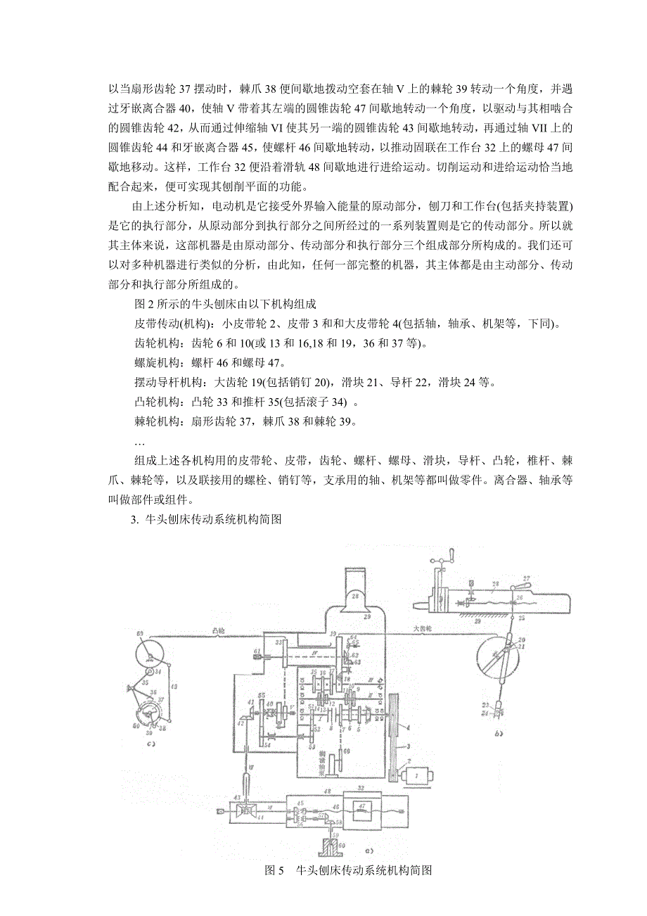 机械基础课程综合设计任务书之一_第4页