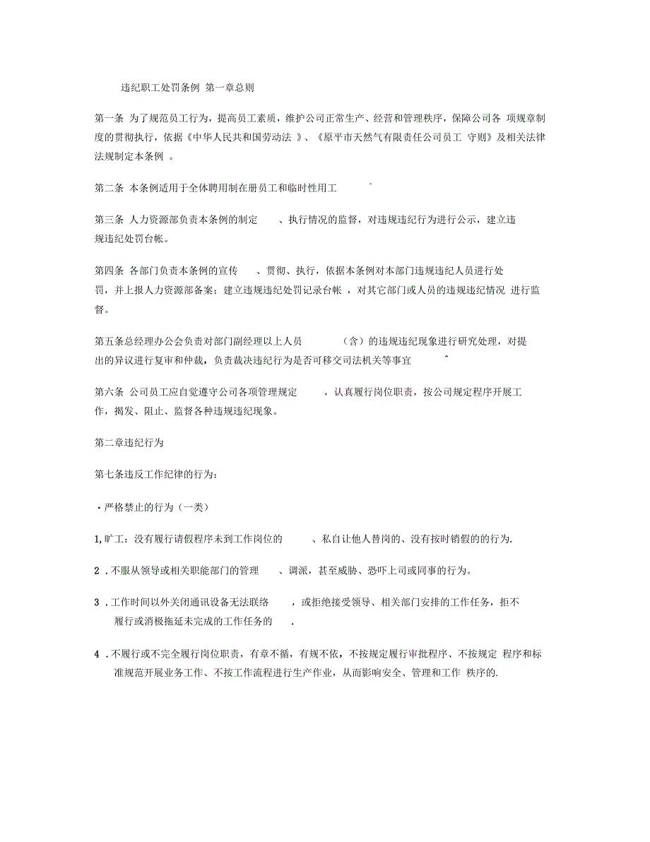 违纪职工处罚条例_第1页