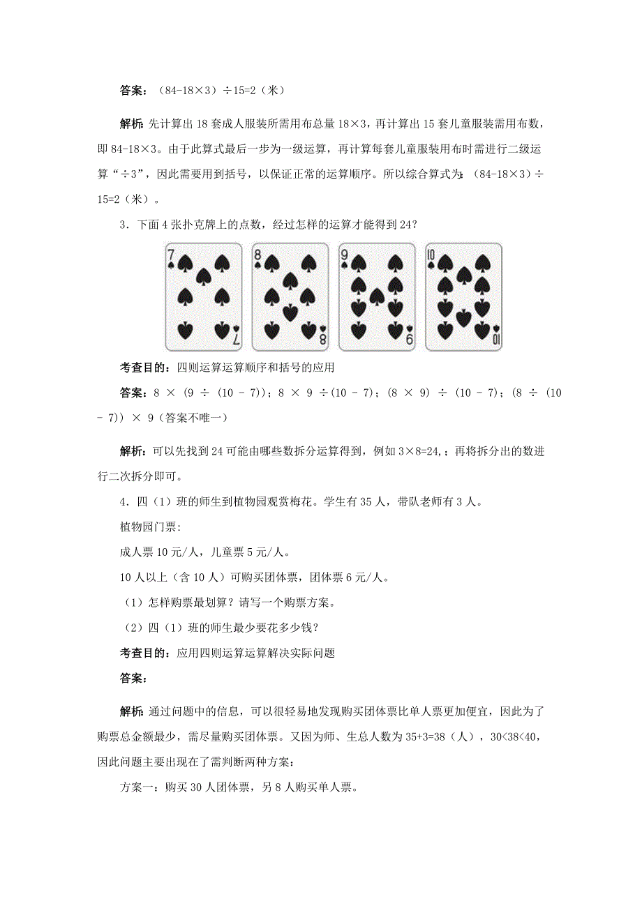 四则运算（同步试题）.doc_第5页