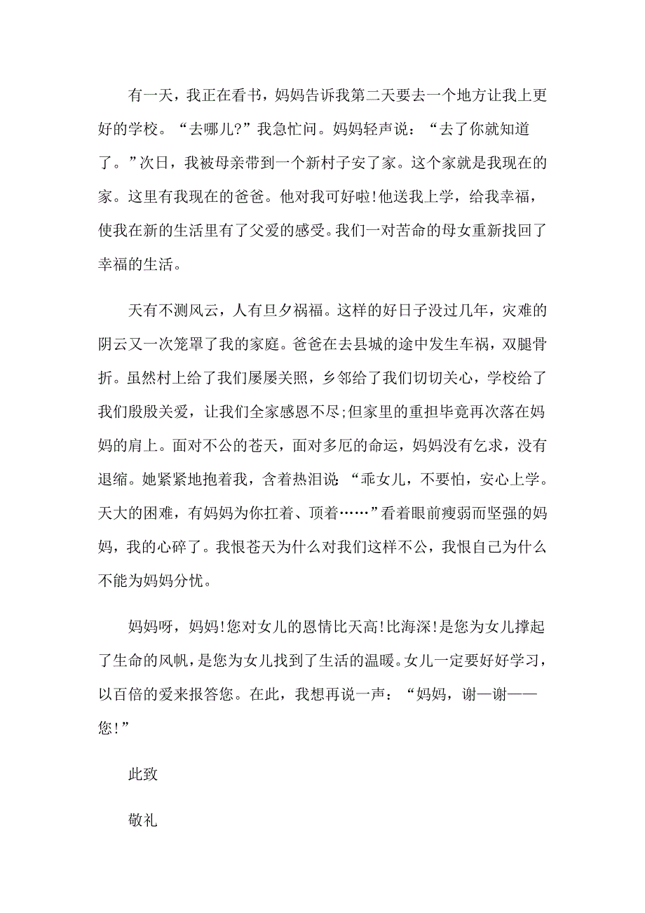 母亲节主题小学生演讲稿(5篇)_第4页