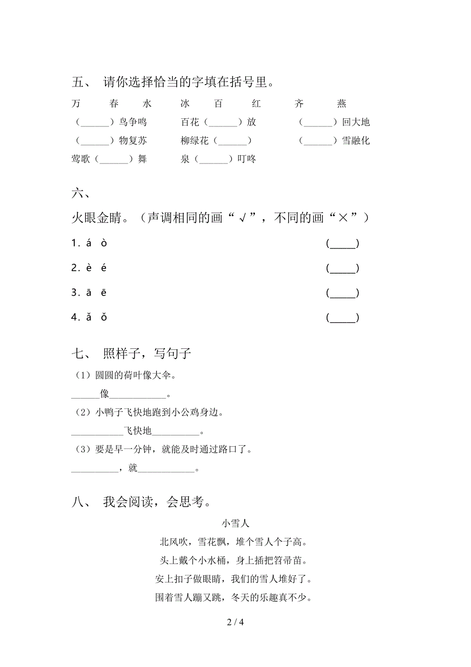 2021年一年级语文上册期末考试课后检测沪教版_第2页