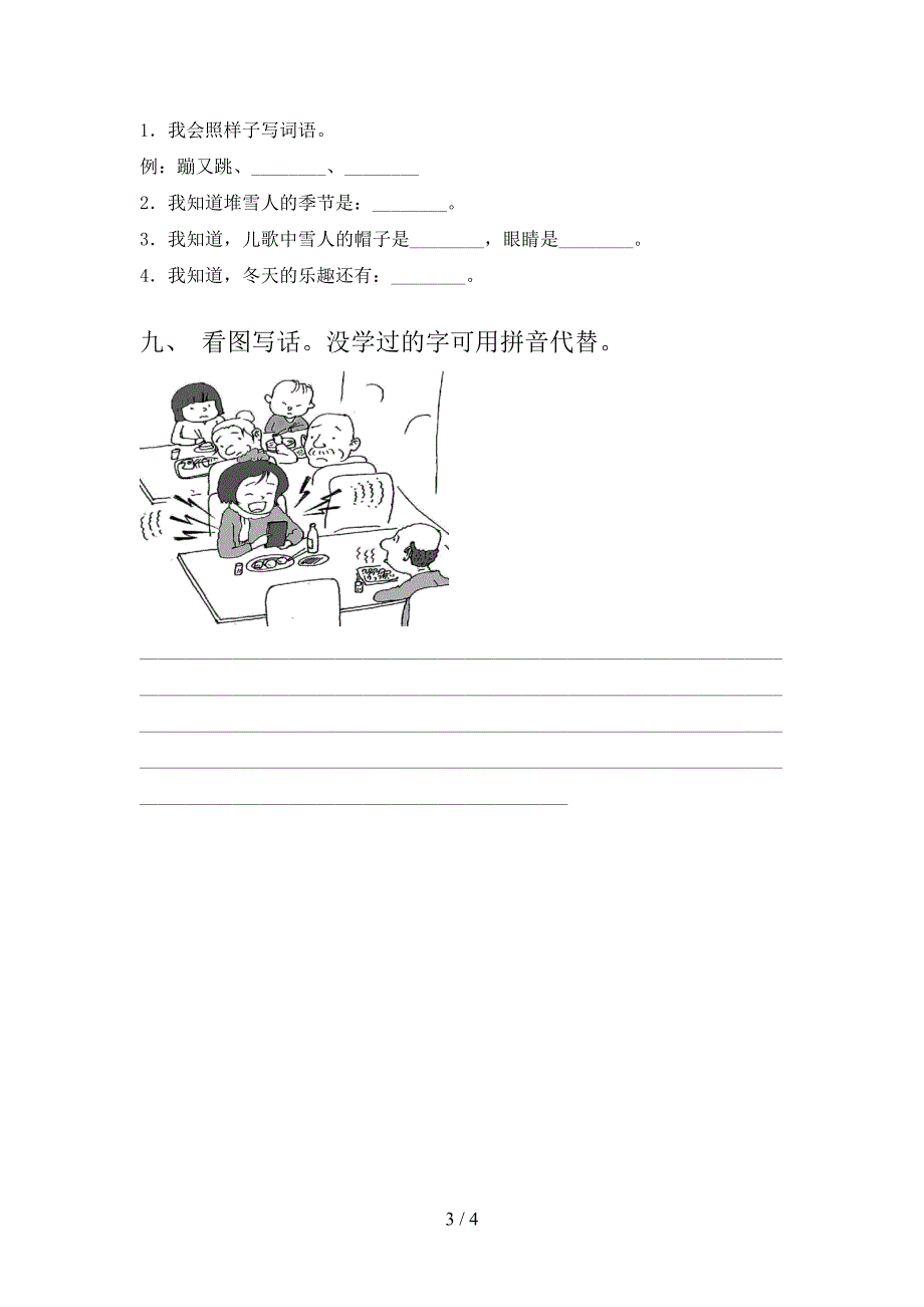 2021年一年级语文上册期末考试课后检测沪教版_第3页