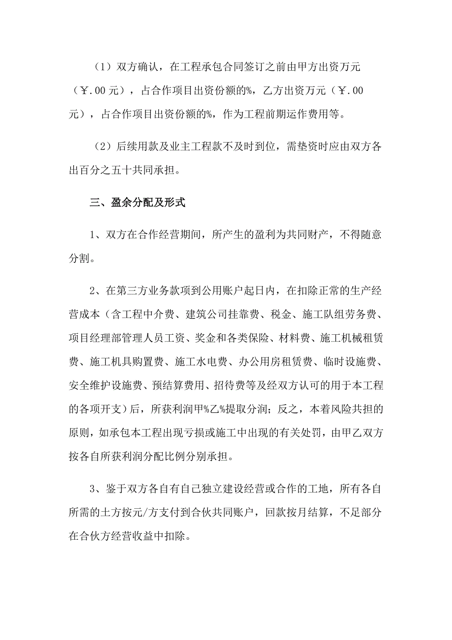 （多篇汇编）合作协议书汇编6篇_第3页