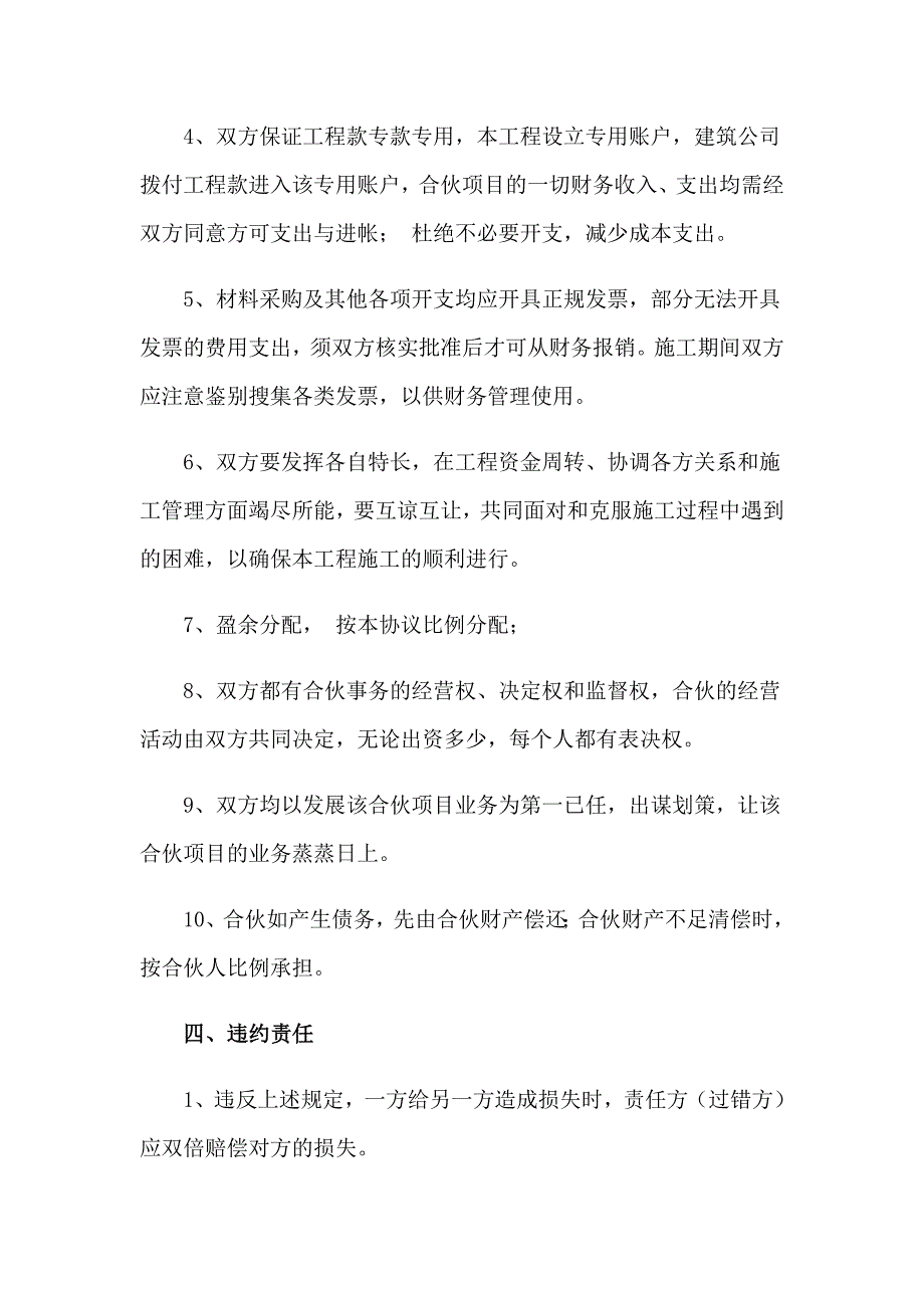 （多篇汇编）合作协议书汇编6篇_第4页