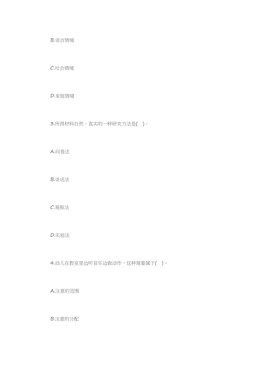 教育教学知识与能力模拟试题_第2页