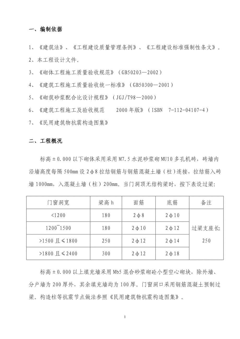 砌体分项工程专项施工方案_第3页