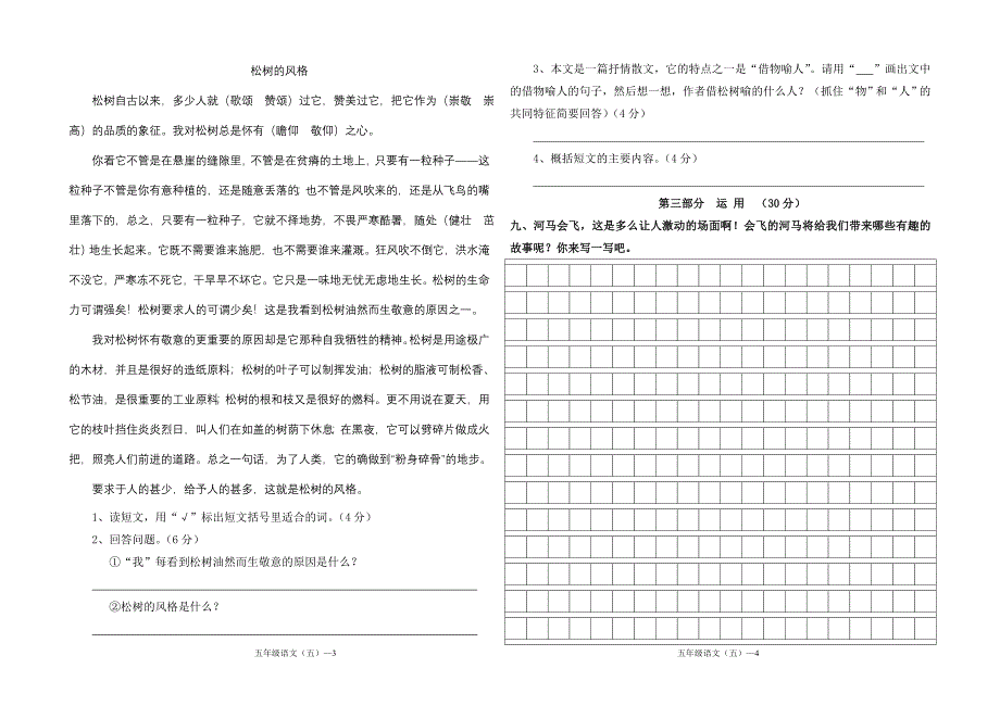 2015年小学五年级语文下册第五单元测试卷_第2页