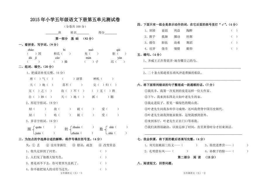 2015年小学五年级语文下册第五单元测试卷