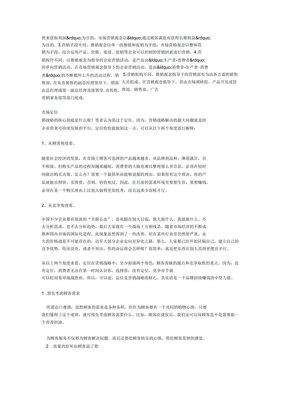 对市场营销的认识与看法_第2页