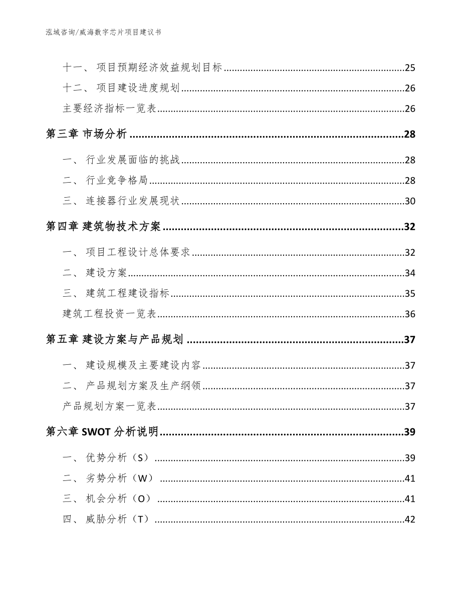 威海数字芯片项目建议书_第2页