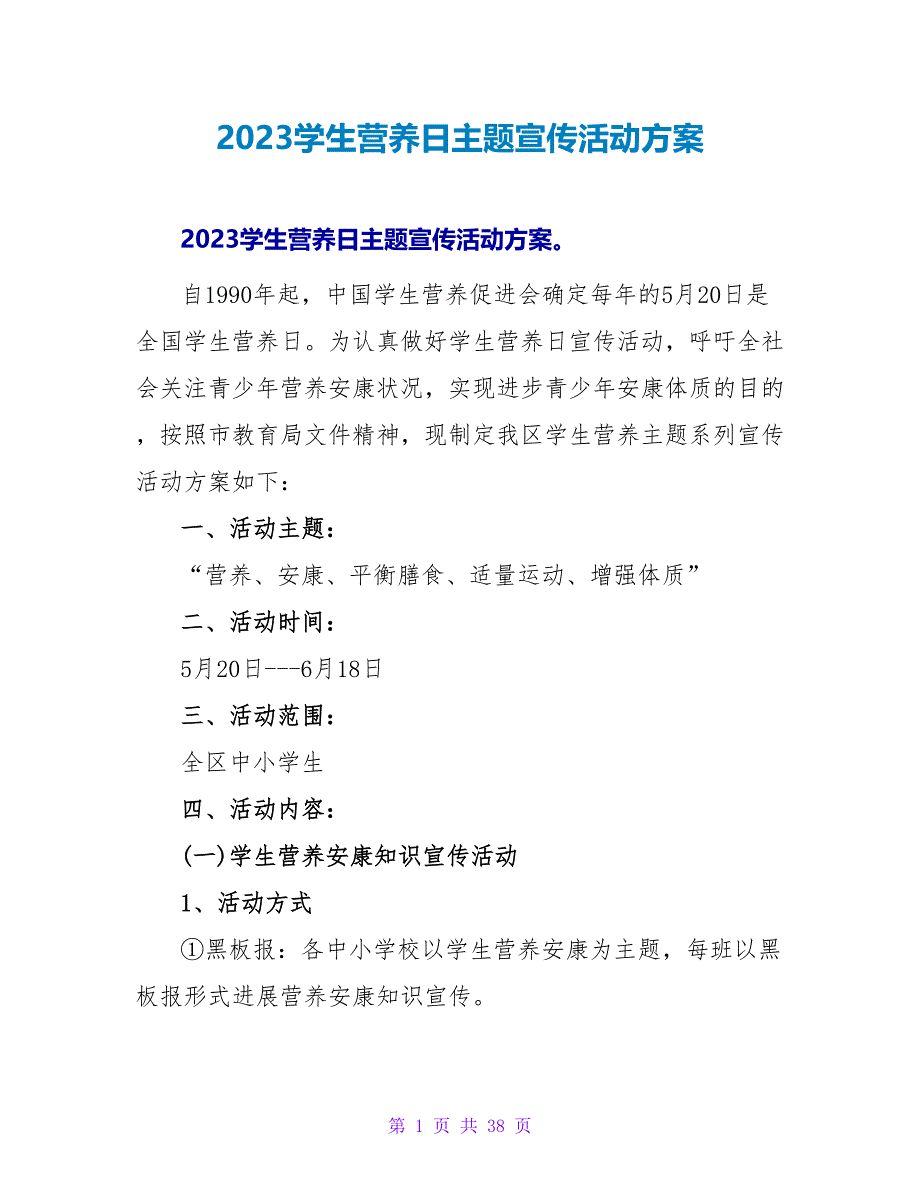 2023学生营养日主题宣传活动方案.doc_第1页