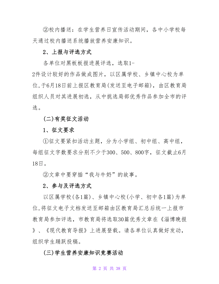 2023学生营养日主题宣传活动方案.doc_第2页