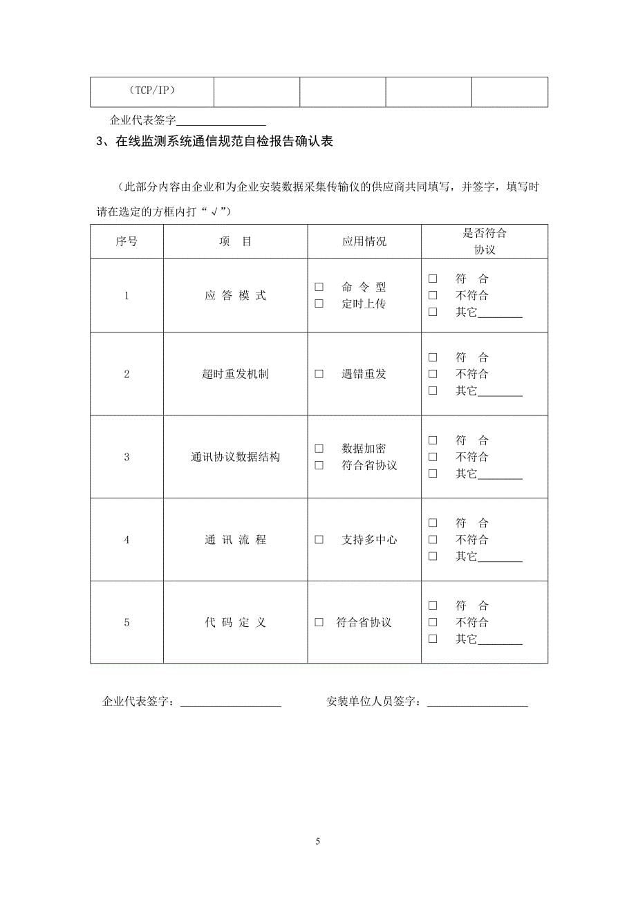 重点污染源企业在线监测设备联网_第5页