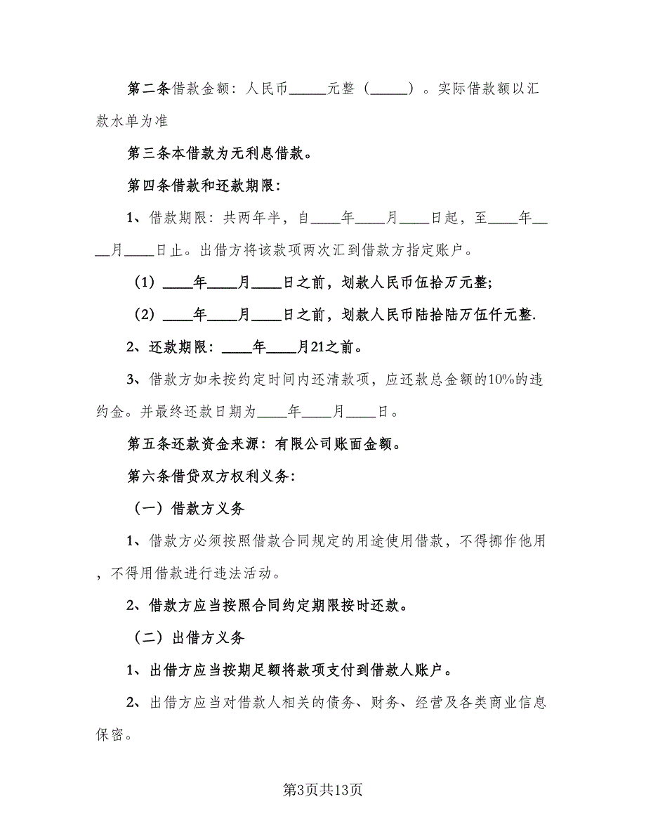 私人借贷及抵押协议常用版（四篇）.doc_第3页