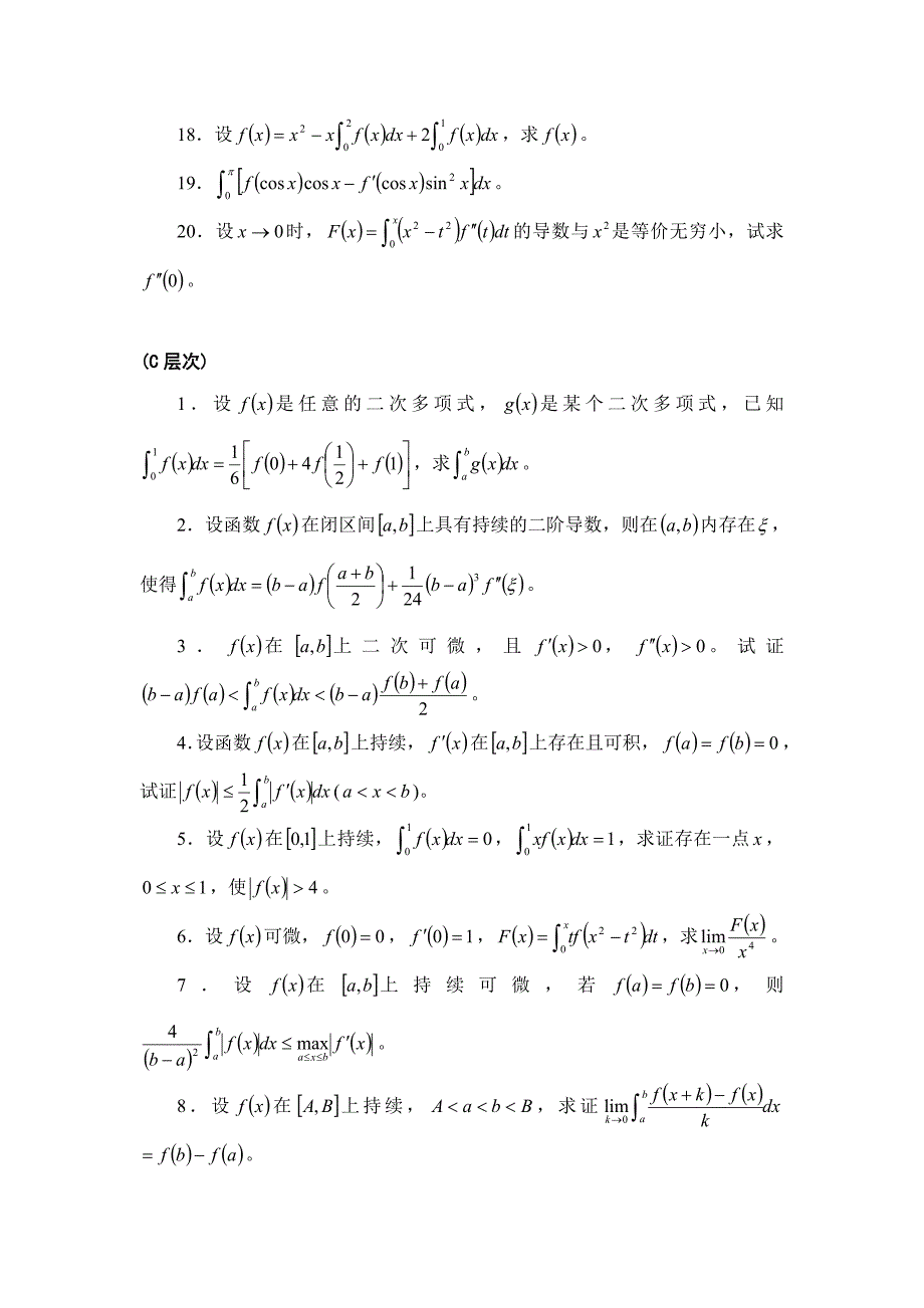 定积分习题及答案_第3页