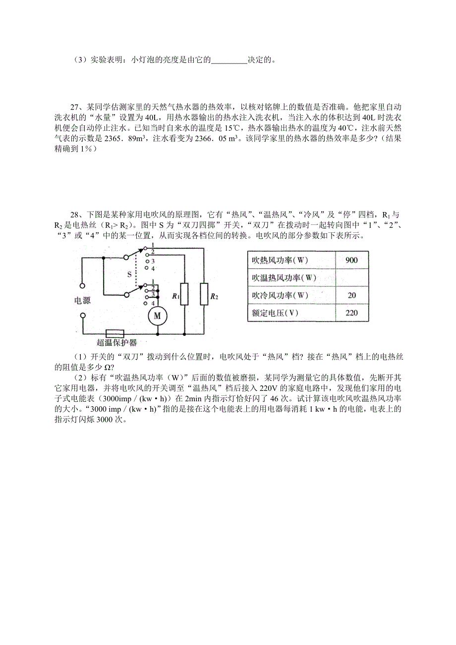 2014年武汉市元月调考物理试题（word版）.doc_第4页