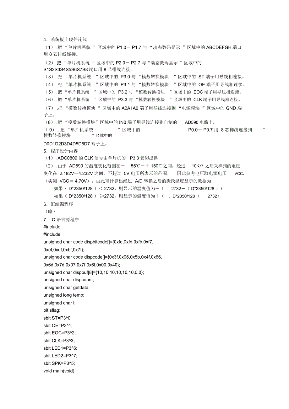 温度传感器AD590基本知识_第2页