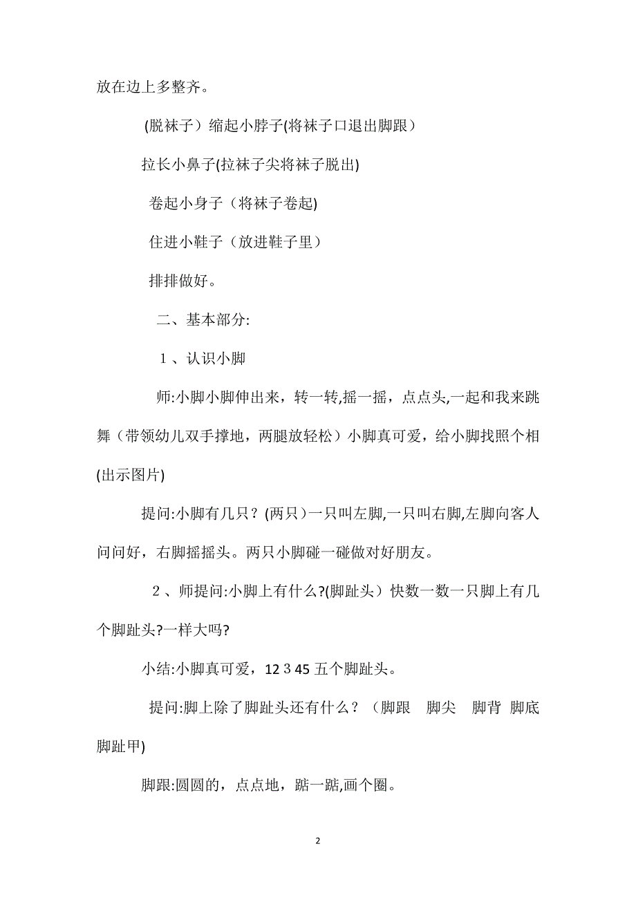 小班社会活动会跳舞的小脚教案反思_第2页