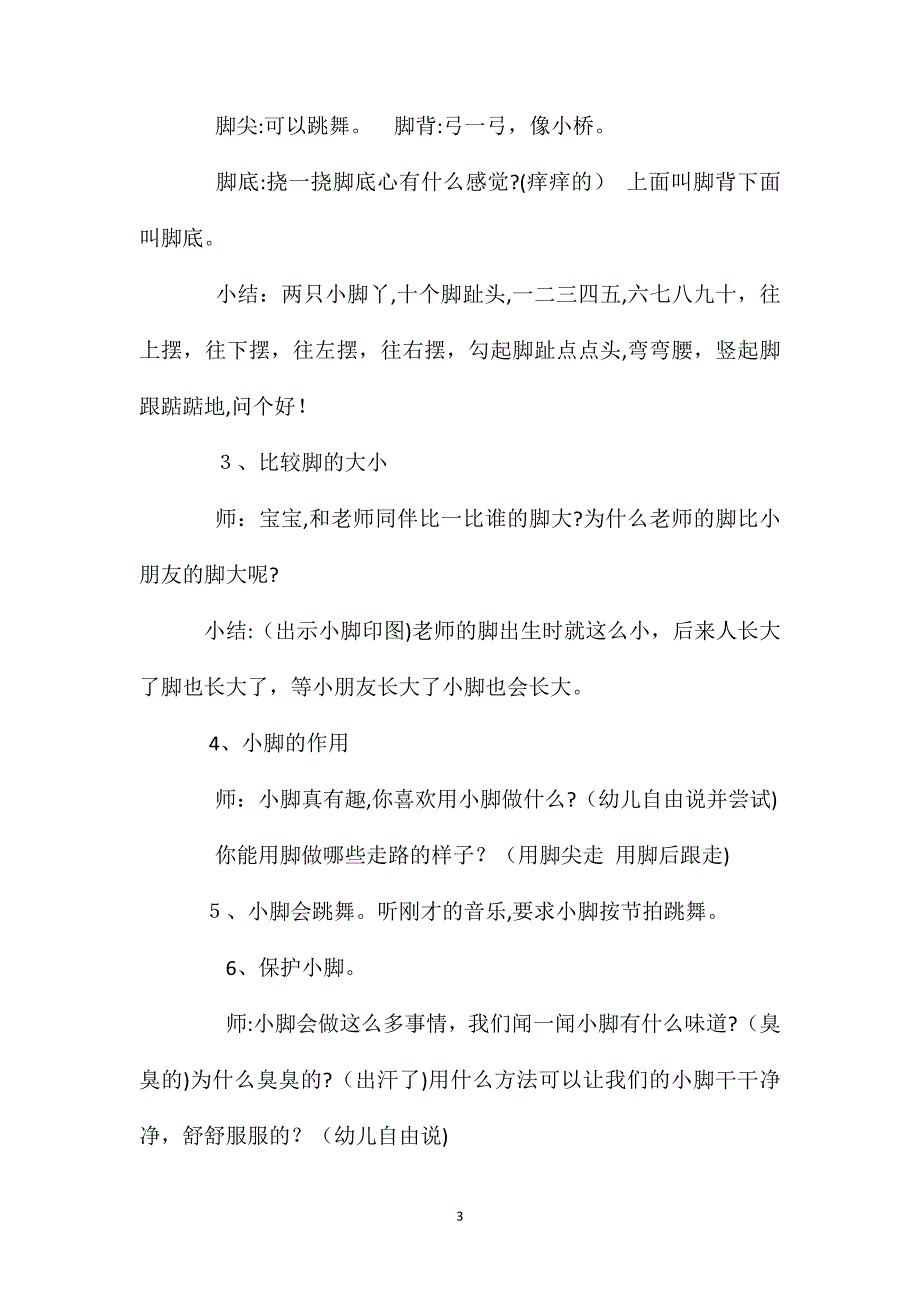 小班社会活动会跳舞的小脚教案反思_第3页