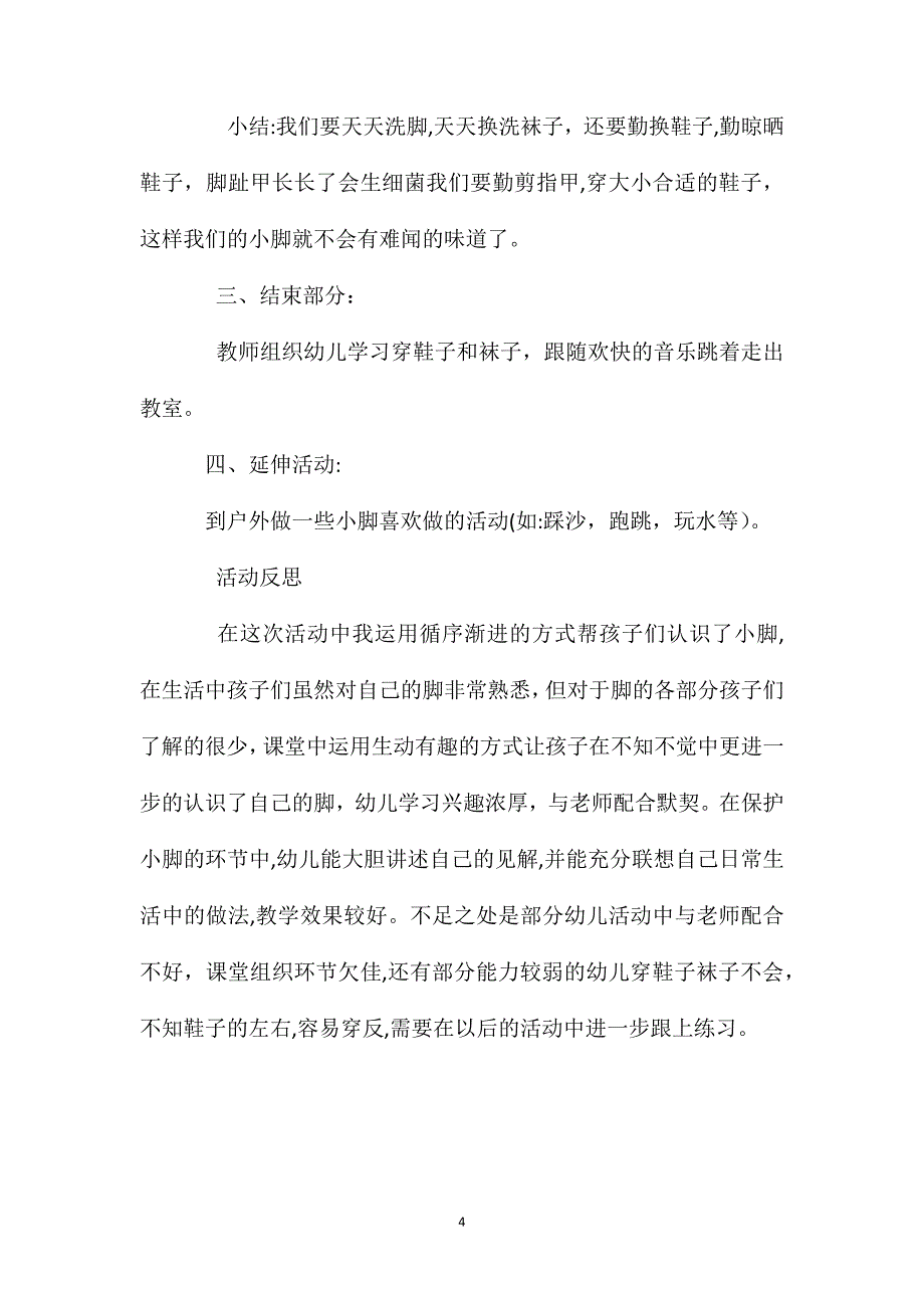 小班社会活动会跳舞的小脚教案反思_第4页