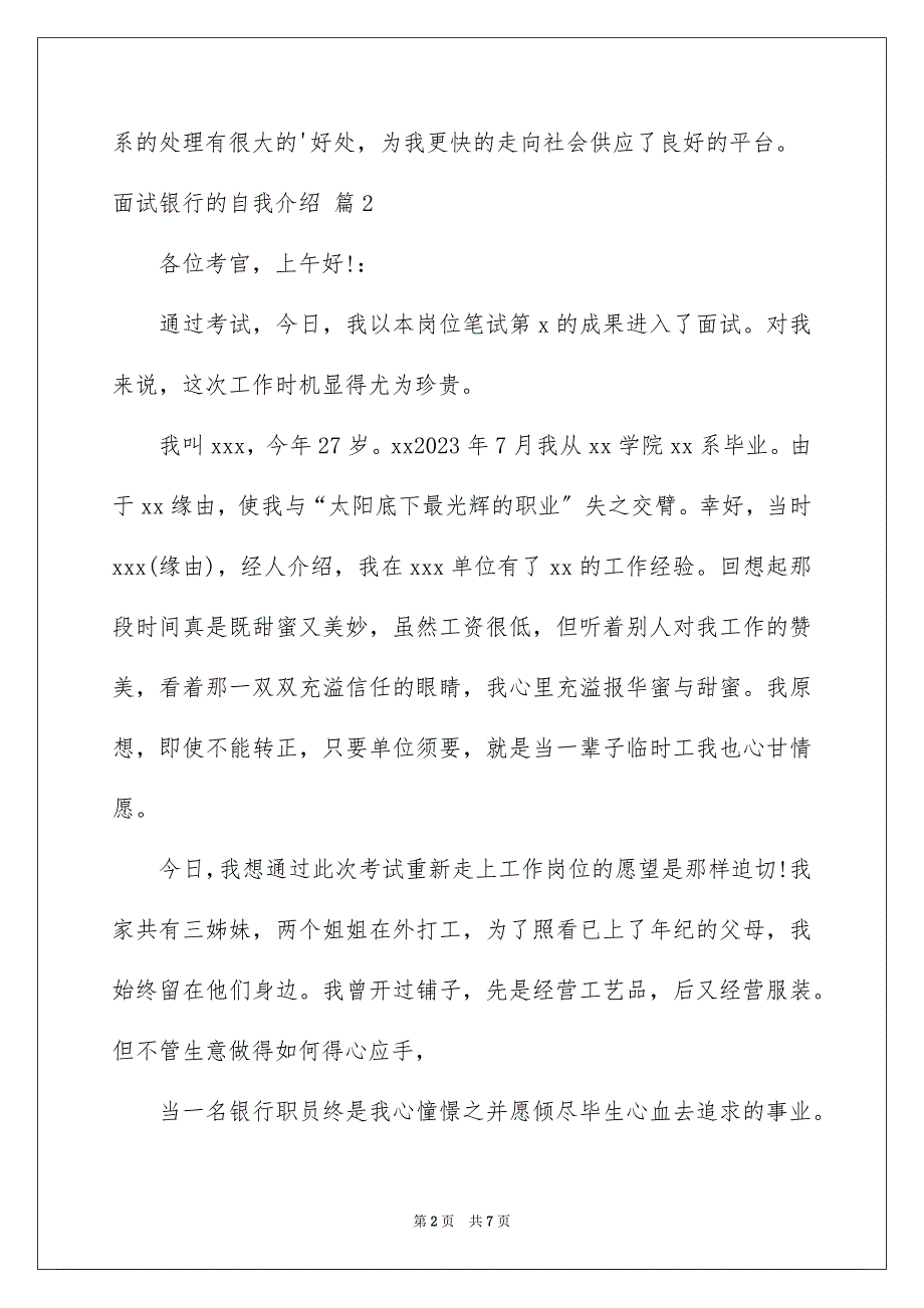 2023年面试银行的自我介绍159范文.docx_第2页