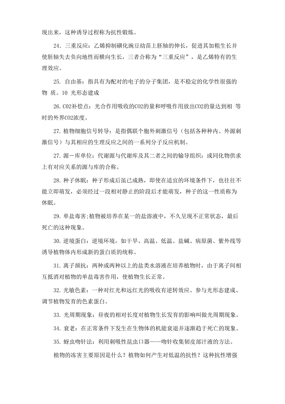 植物生理生化知识点_第4页