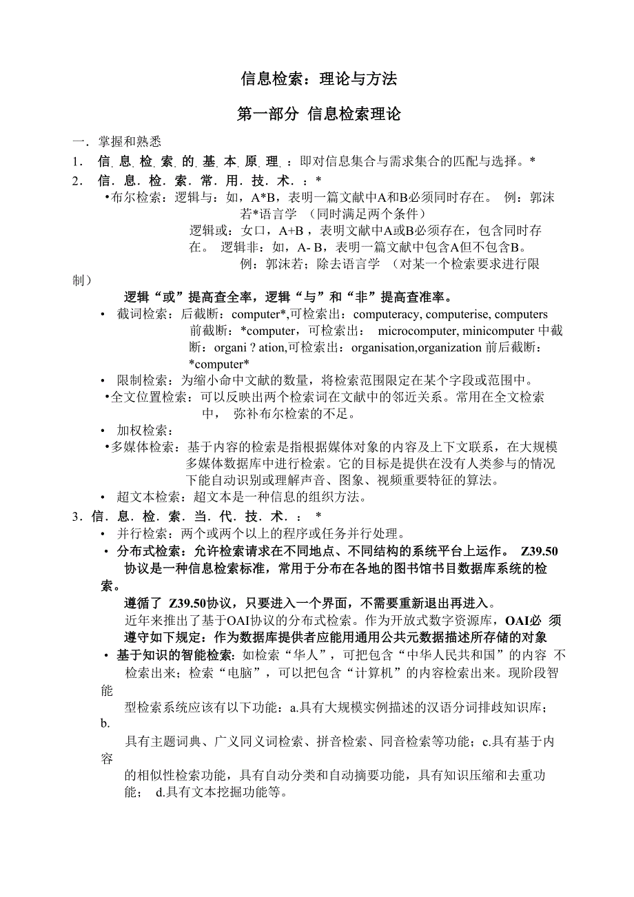 信息检索：理论与方法_第1页