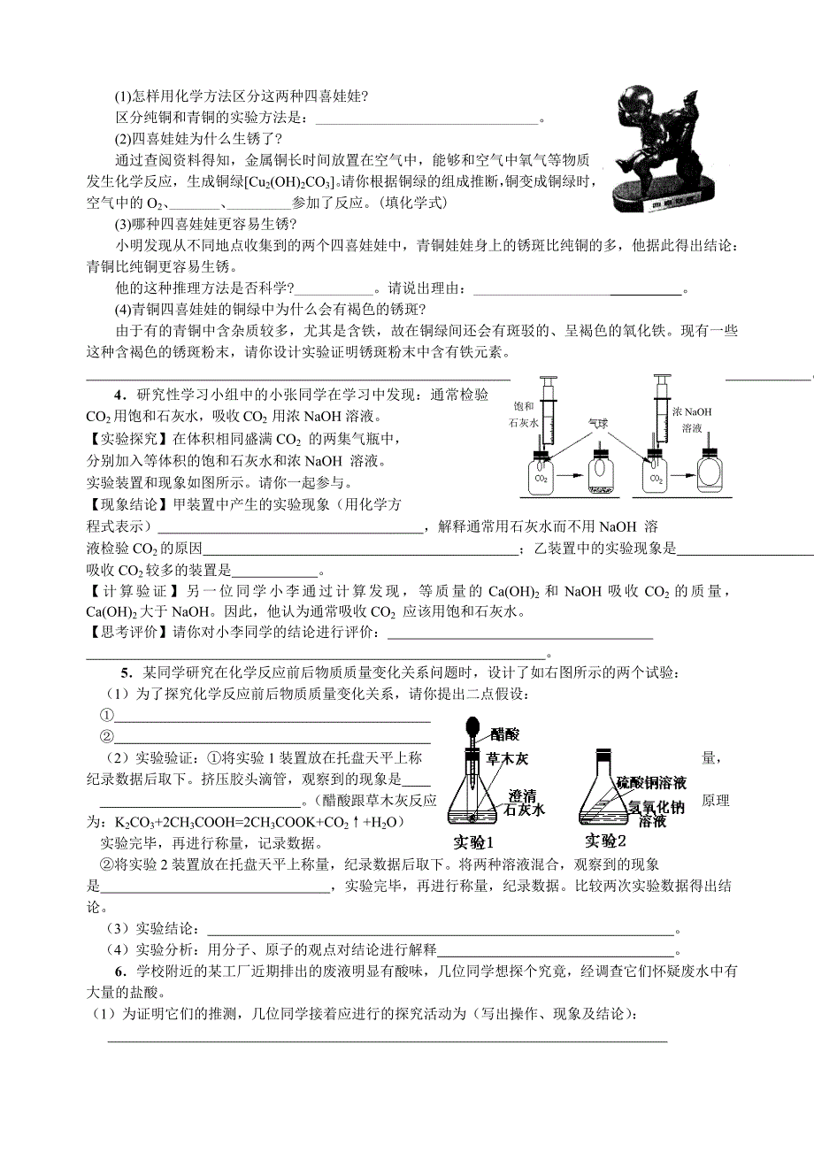 专题复习：化学探究性试题.doc_第2页