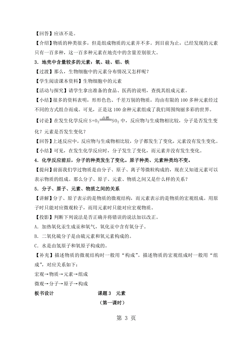 2023年人教版九年级上册 第三单元课题元素第一课时教案.doc_第3页