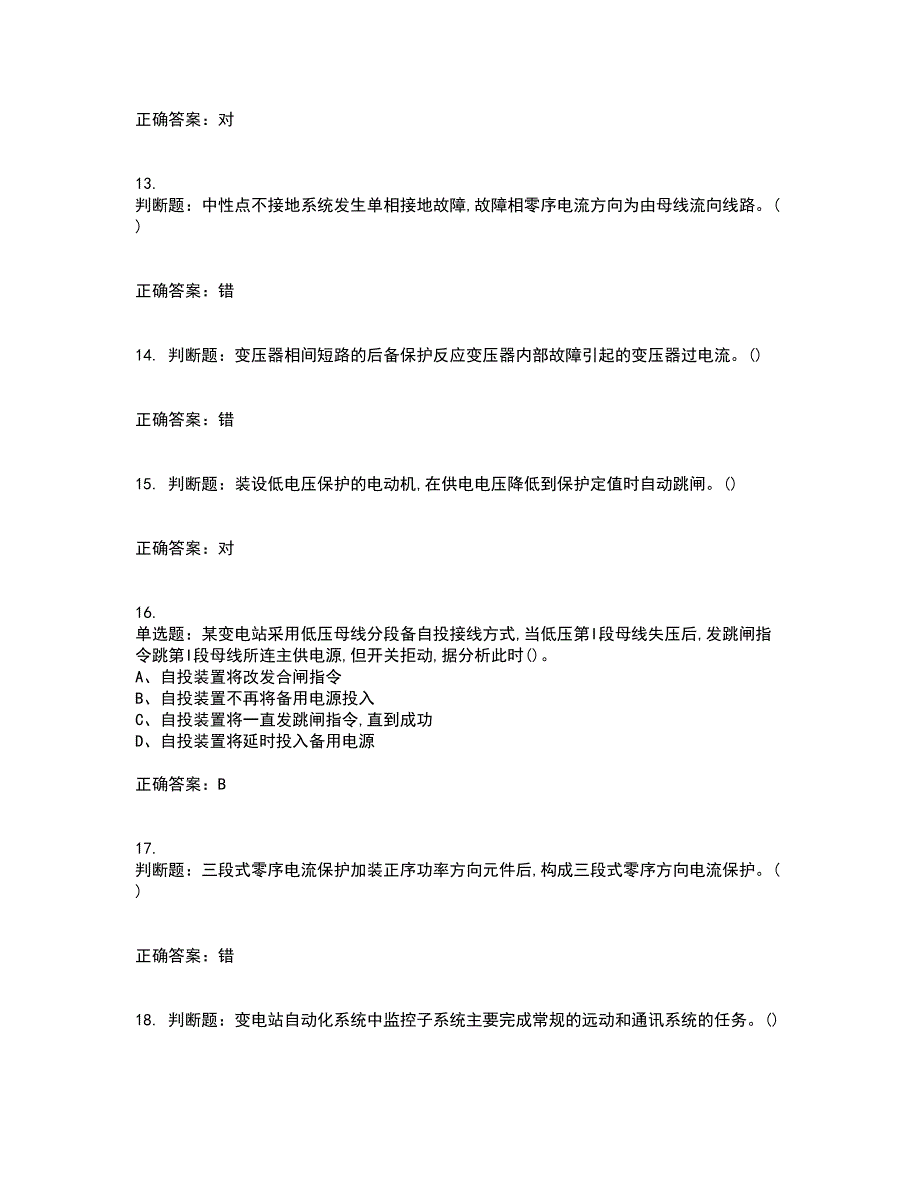 继电保护作业安全生产资格证书考核（全考点）试题附答案参考9_第3页