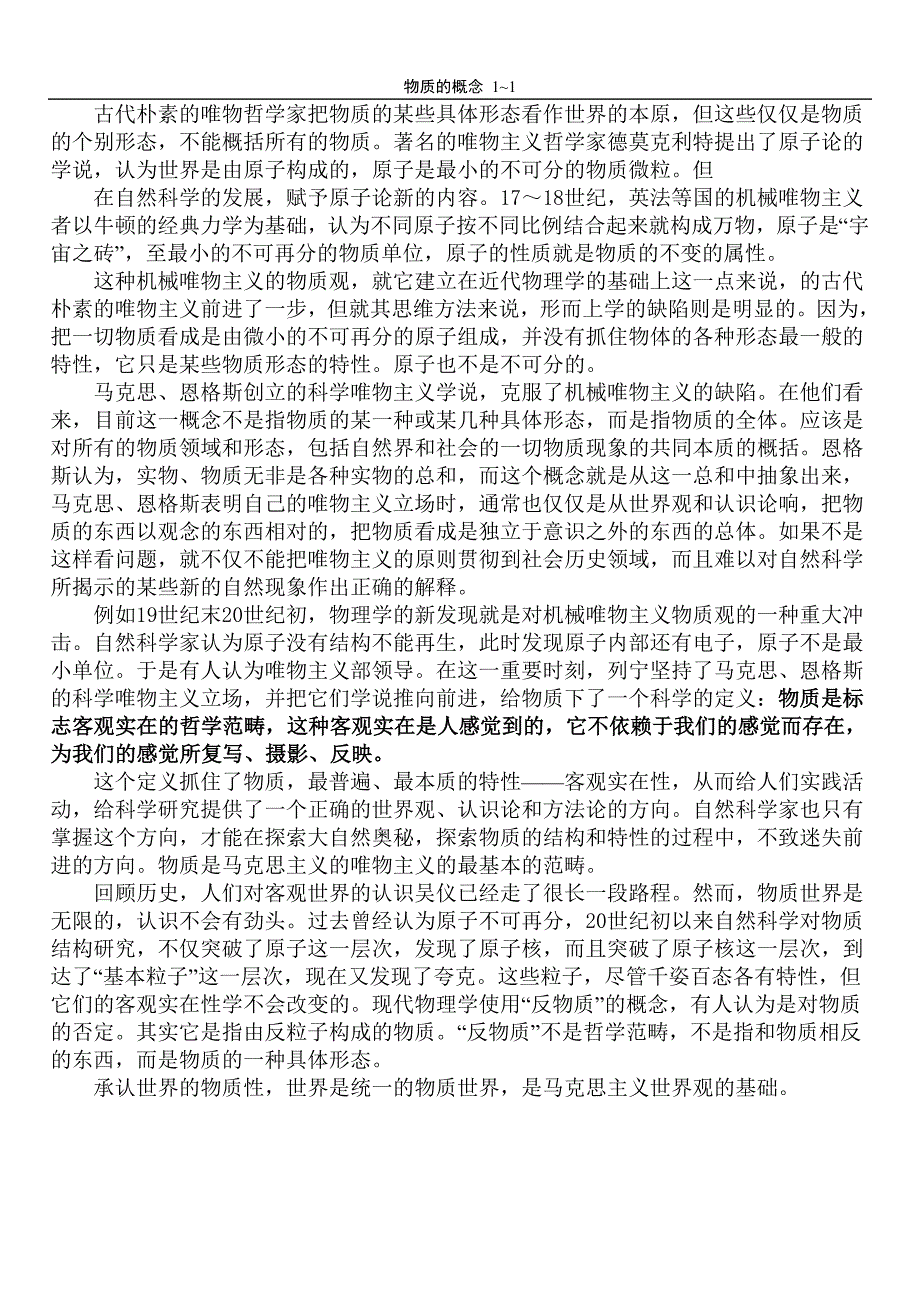 物质的概念_第1页