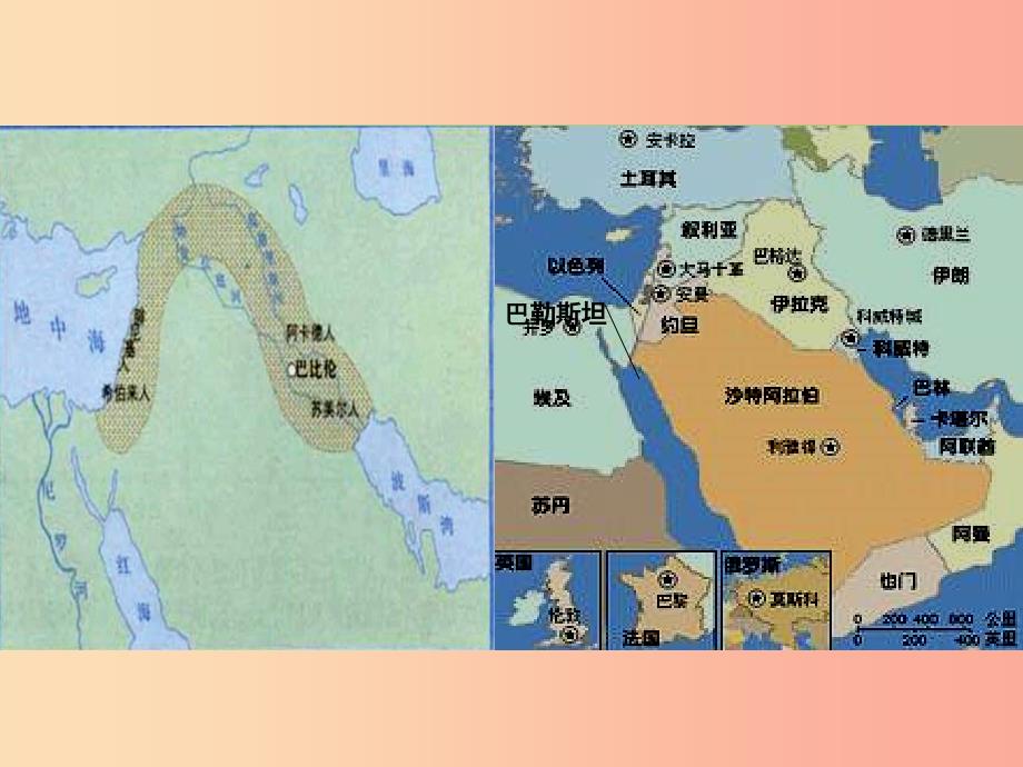 九年级历史上册 第一单元 古代亚非文明 第二课 古代两河流域课件3 新人教版.ppt_第2页