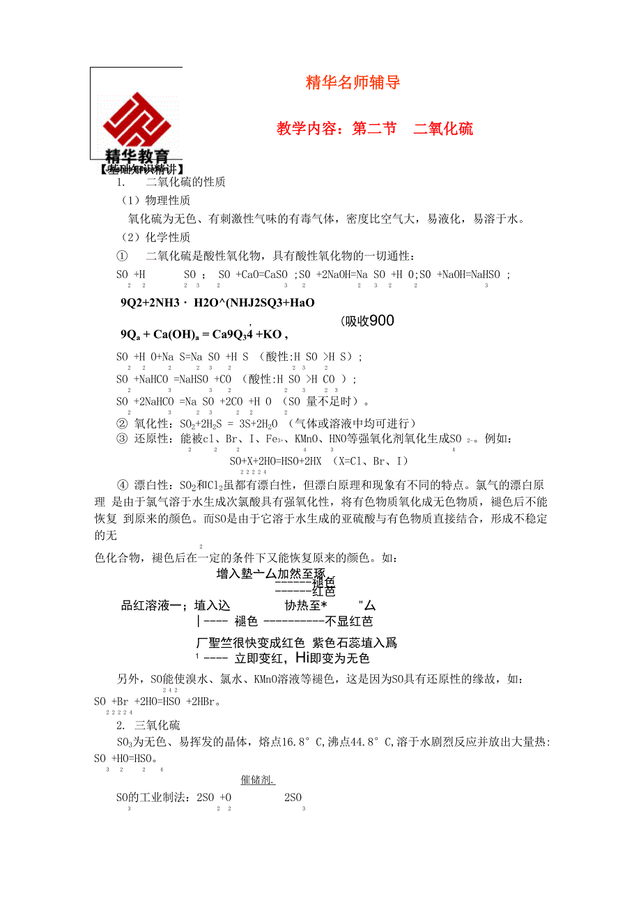 第二节 二氧化硫_第1页