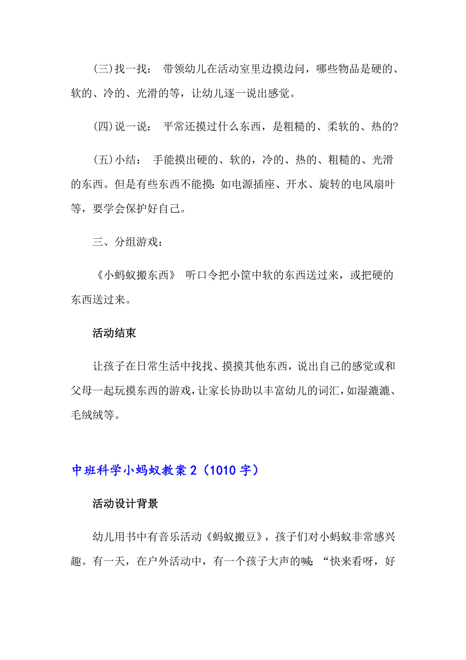 中班科学小蚂蚁教案_第3页