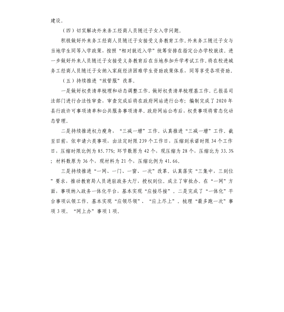 县教育局优化营商环境工作开展情况汇报_第3页