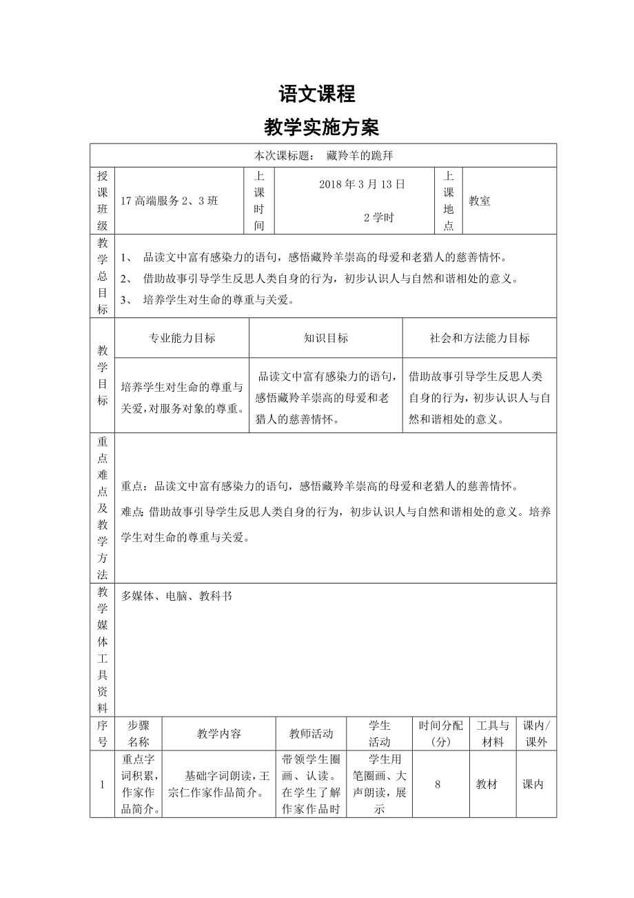 17级23班语文教案(教育精品)_第2页