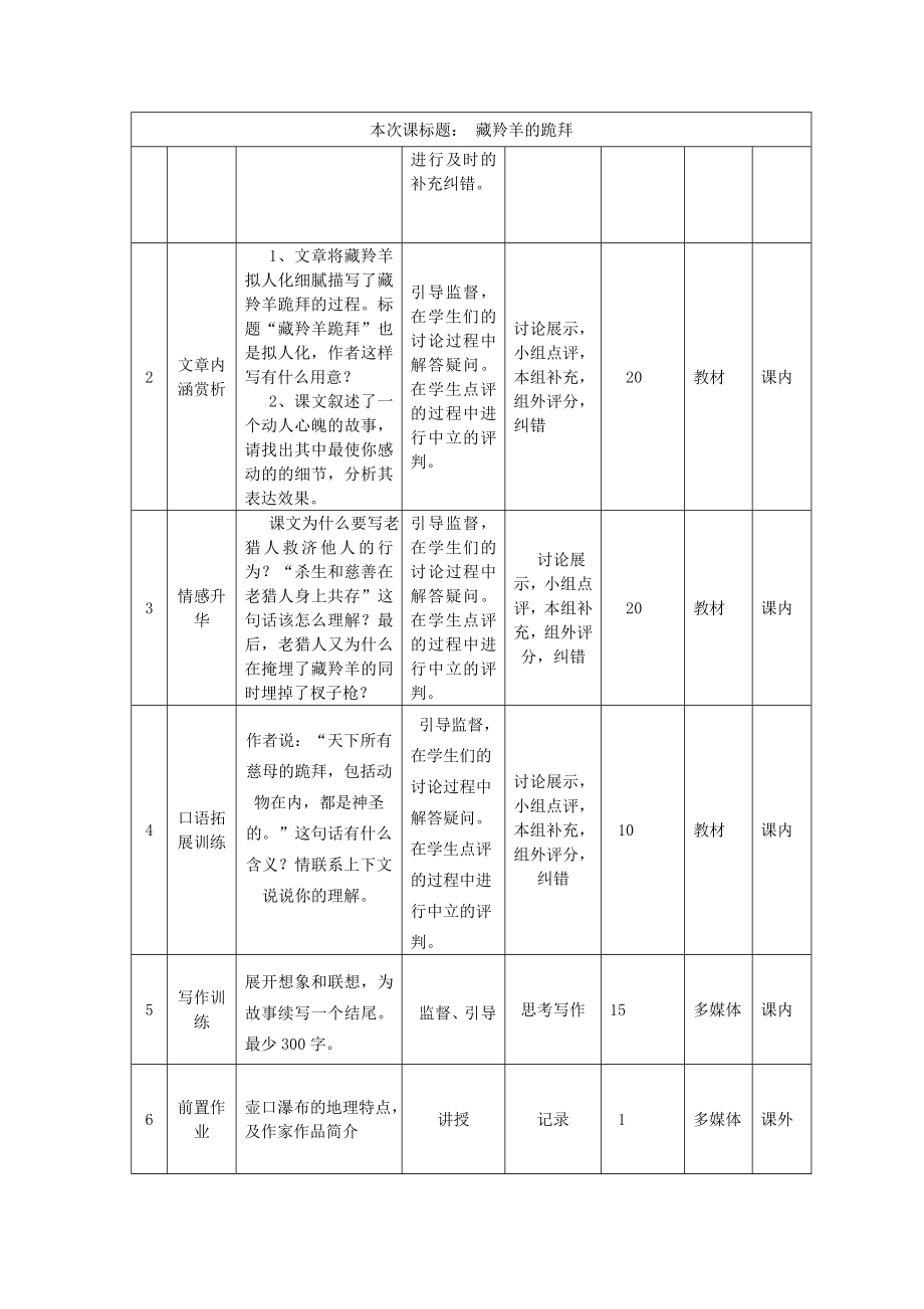 17级23班语文教案(教育精品)_第3页