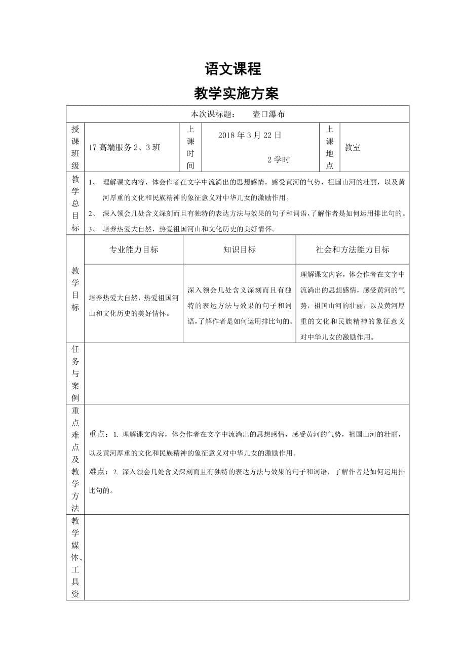 17级23班语文教案(教育精品)_第5页