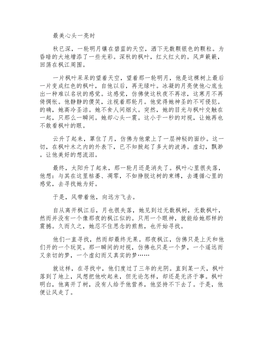 初二期末考试作文600字_第3页