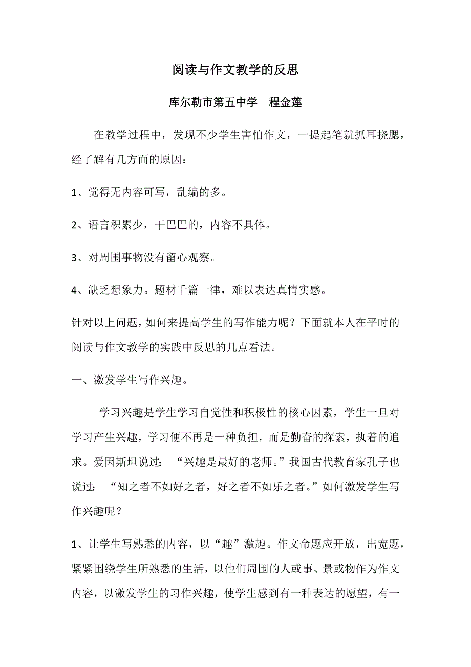 阅读与作文教学的反思.docx_第1页