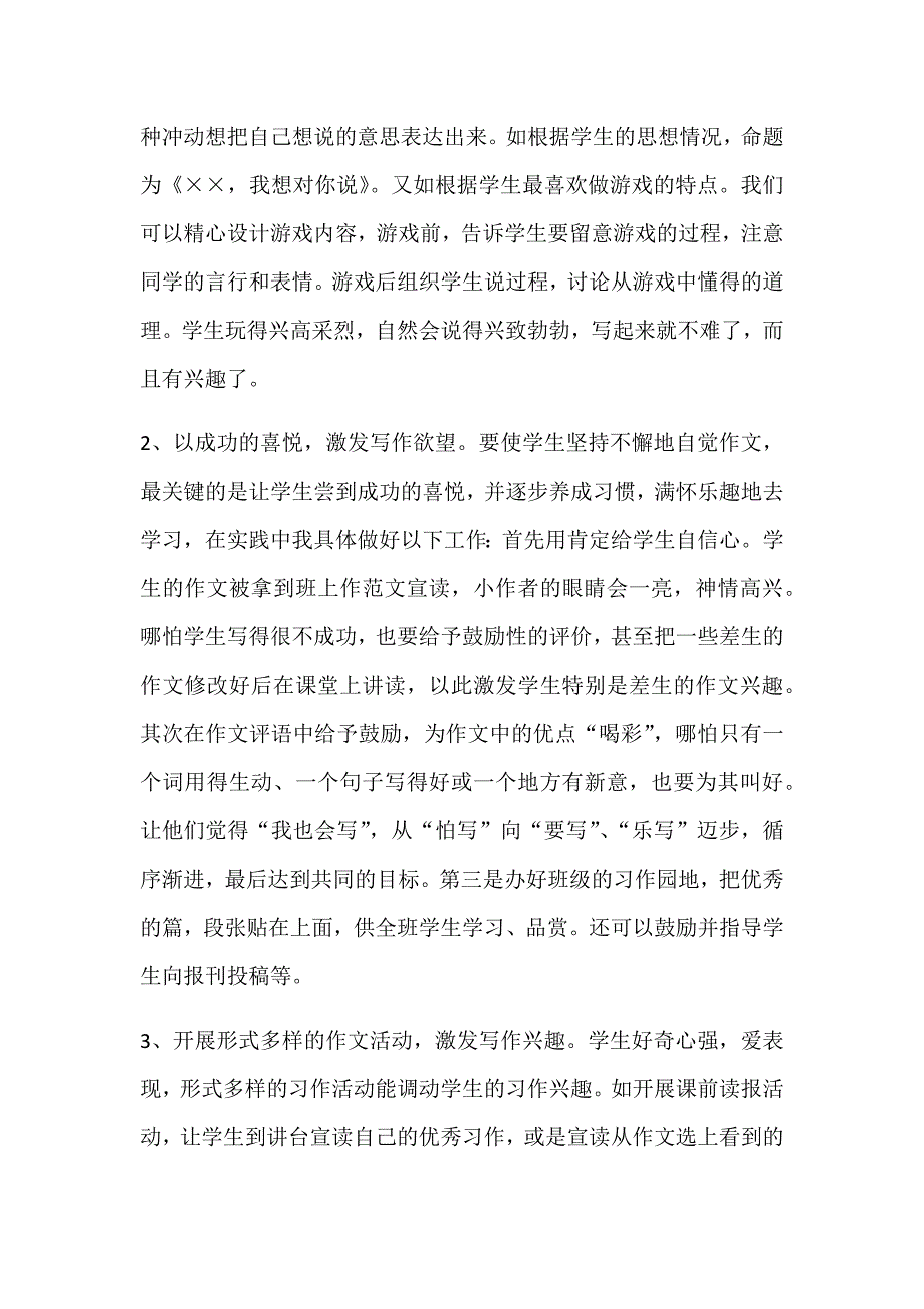 阅读与作文教学的反思.docx_第2页