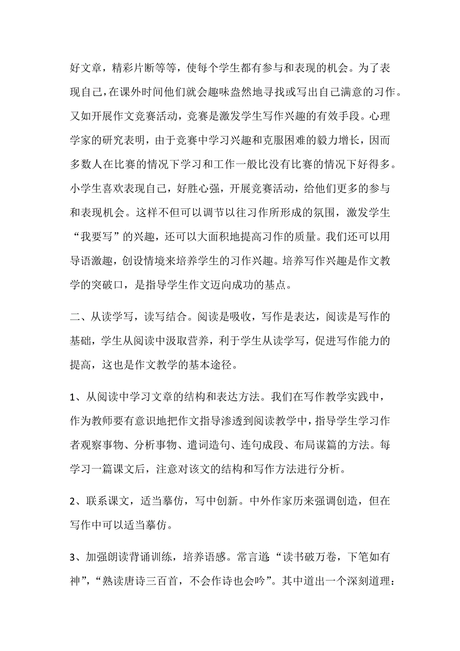 阅读与作文教学的反思.docx_第3页