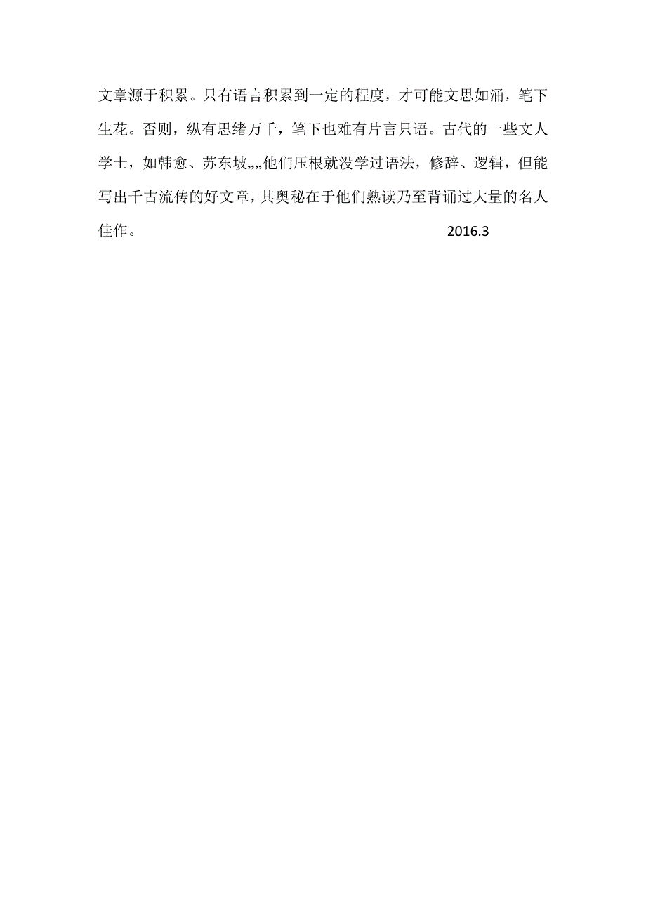 阅读与作文教学的反思.docx_第4页