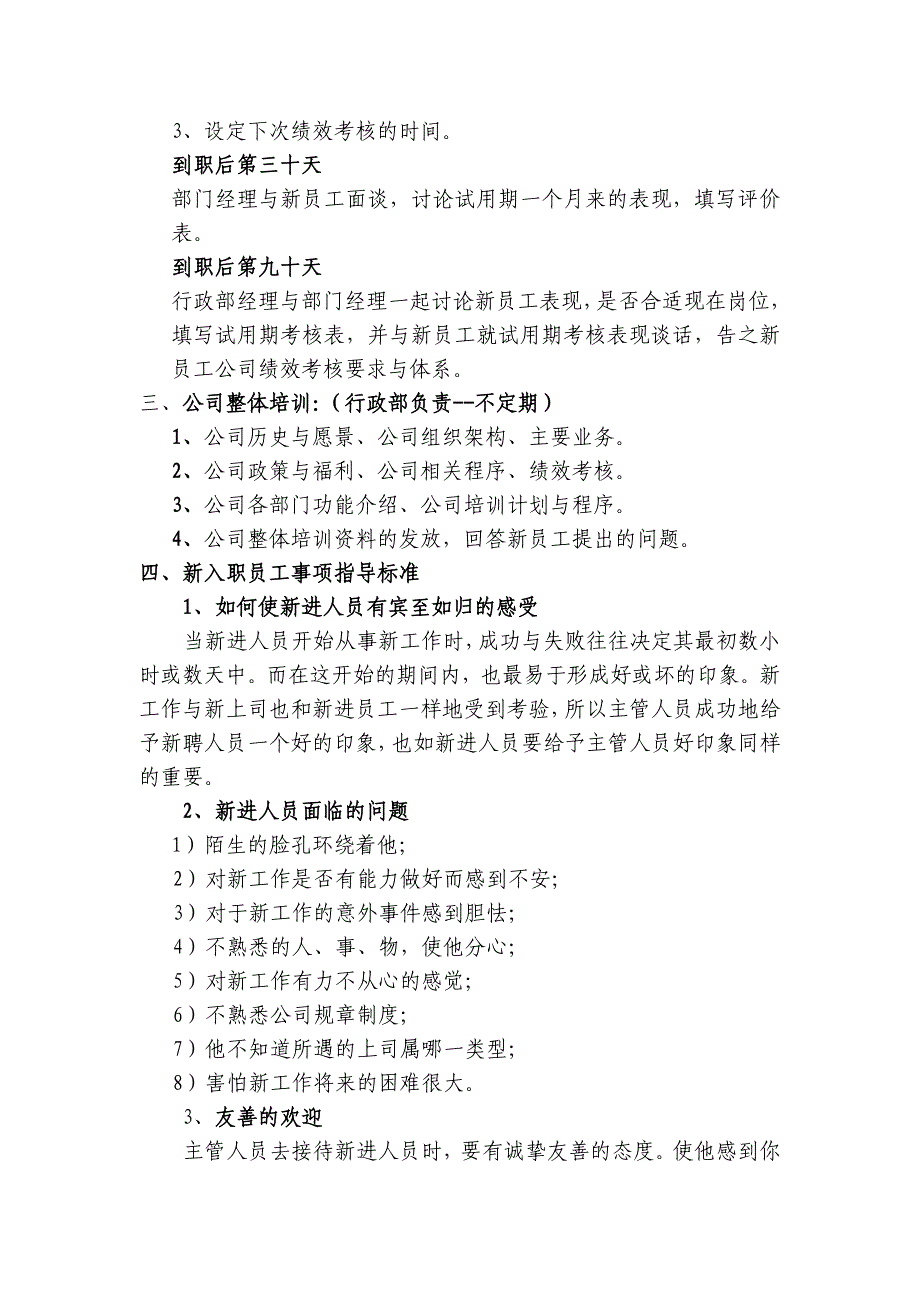 新员工入职培训内容及指导标准经典法则_第2页