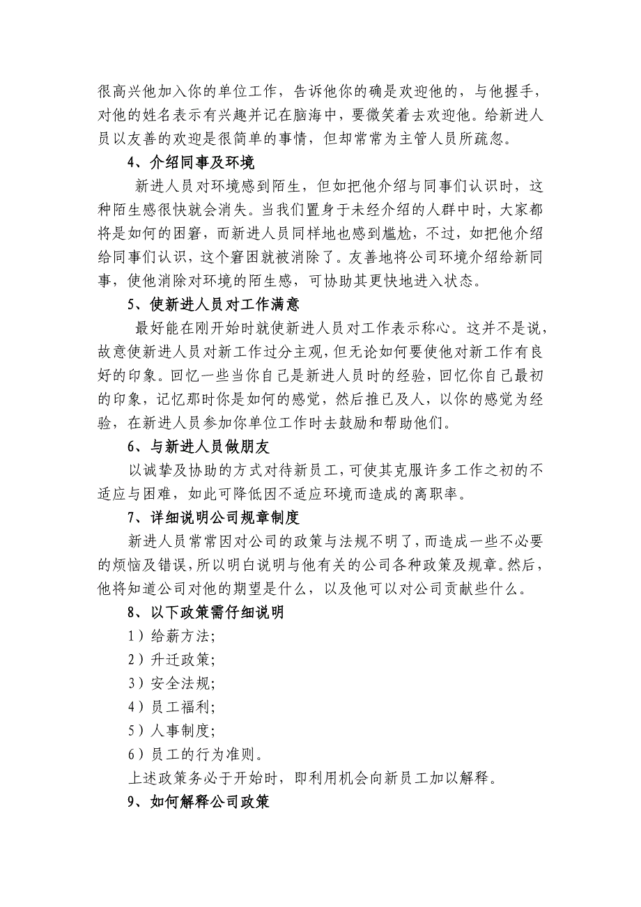 新员工入职培训内容及指导标准经典法则_第3页