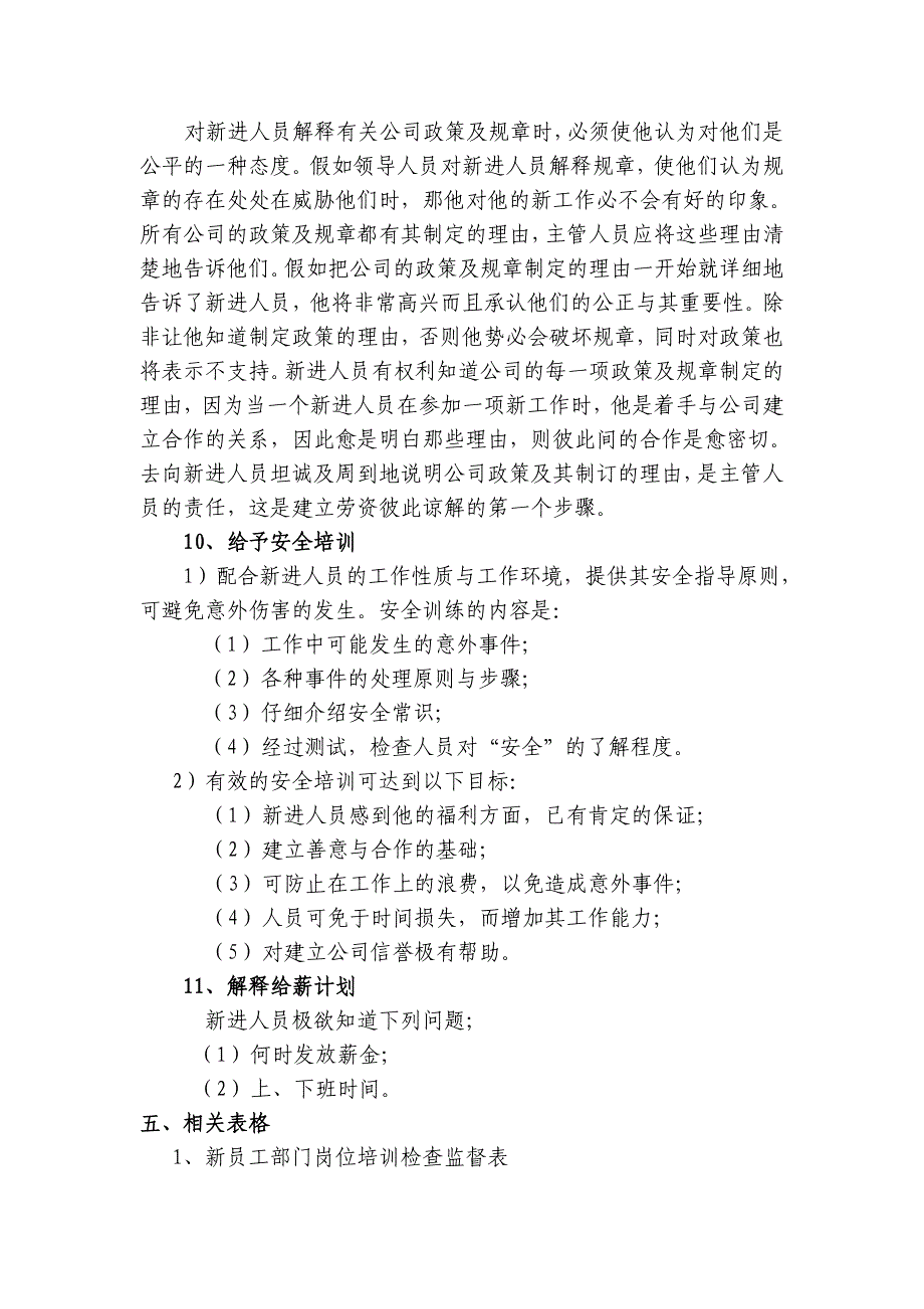 新员工入职培训内容及指导标准经典法则_第4页