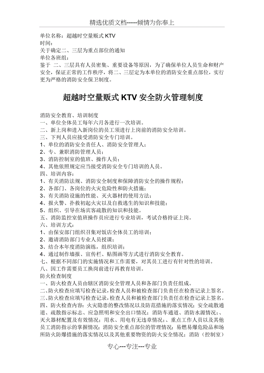 量贩式KTV消防应急疏散预案_第4页