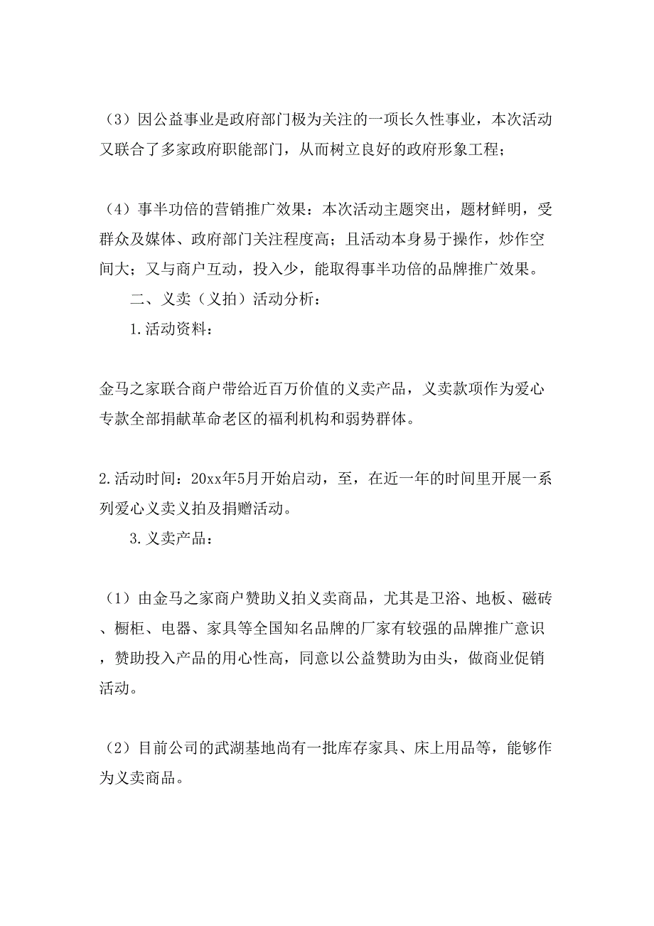 关于公益活动策划书范文.doc_第3页