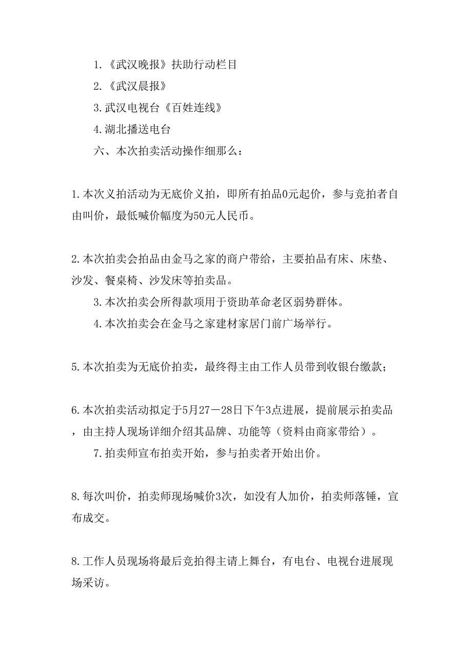 关于公益活动策划书范文.doc_第5页