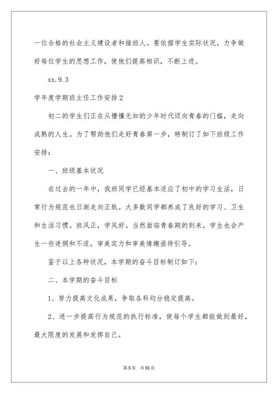 学期班主任工作计划_第5页